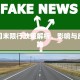 洛阳周末限行政策解析，影响与应对措施