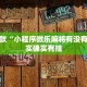 必看教程“微乐开挂免费软件下载”其实确实有挂