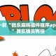 推荐一款“微乐麻将插件程序app下载”其实确实有挂