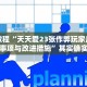 推荐一款“战皇大厅透视软件”其实确实有挂