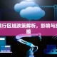 湖州限行区域政策解析，影响与应对策略