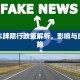 漳州车牌限行政策解析，影响与应对措施