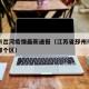 邳州市岔河疫情最新通报（江苏省邳州市岔河镇是哪个区）