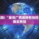 推荐一款“透视棋牌软件万能”其实确实有挂