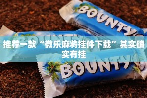 教程辅助!“微乐麻将开挂下载”其实确实有挂