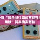 崇礼区发布最新限行通告，缓解交通压力，保障冬奥筹备有序进行