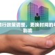 限行统计APP，智能出行助手，轻松规避限行困扰