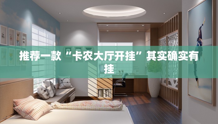 教程辅助!“陕麻圈老麻子捉作弊”其实确实有挂