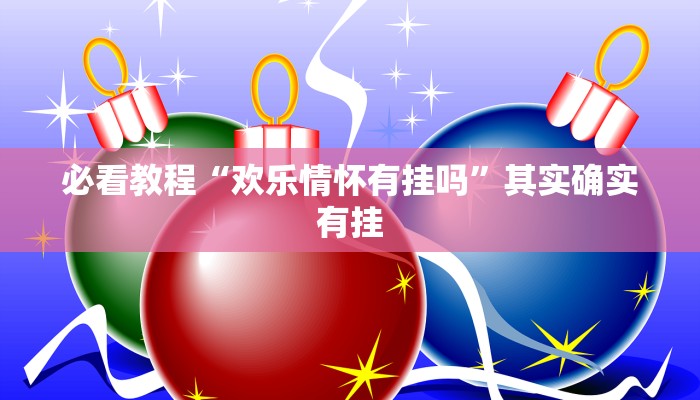 推荐一款“财神十三水怎么设置提高好牌率”其实确实有挂