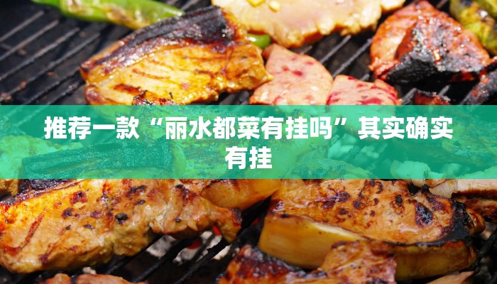 必看教程“微乐麻将小程序开挂是真的吗”其实确实有挂