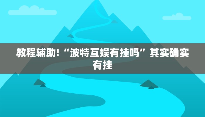 教程辅助!“广丰510k开挂”其实确实有挂