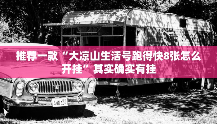 推荐一款“情怀宜春麻将外卦软件”其实确实有挂
