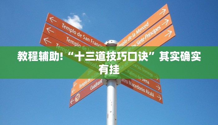 教程辅助!“微乐四川麻将有挂吗怎么买”其实确实有挂