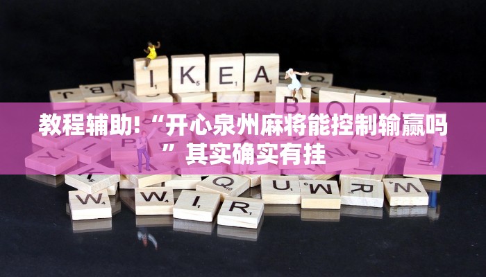 推荐一款“微乐龙江麻将怎么下挂”其实确实有挂