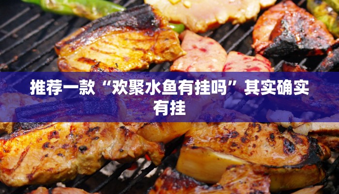 必看教程“全民牛牛拼三张有挂吗”其实确实有挂