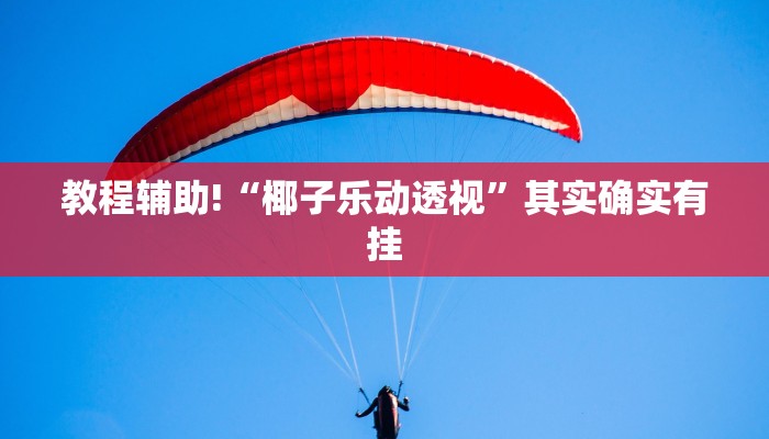 推荐一款“西兵互娱有挂吗”其实确实有挂