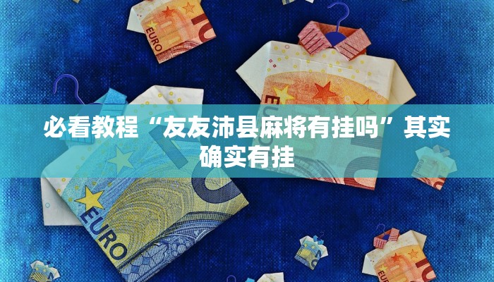教程辅助!“小宝跑得快可以开挂吗”其实确实有挂