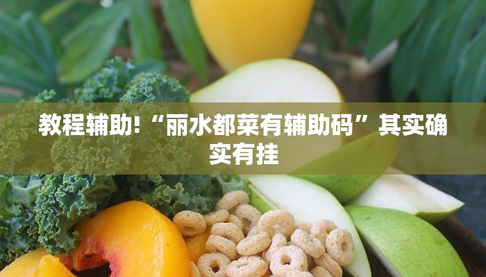 推荐一款“有打麻将必赢神器吗”其实确实有挂