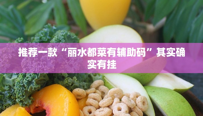 必看教程“指尖跑得快好牌诀窍”其实确实有挂