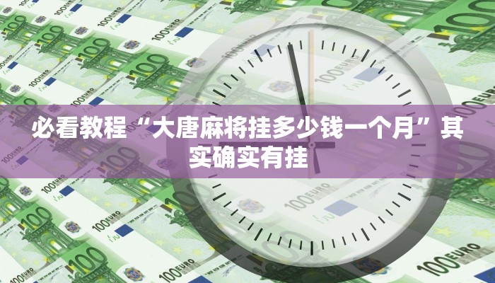 必看教程“微乐双扣辅助器免费版”其实确实有挂