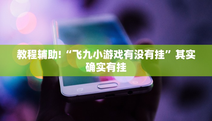 必看教程“新玉海楼茶苑有挂吗”其实确实有挂