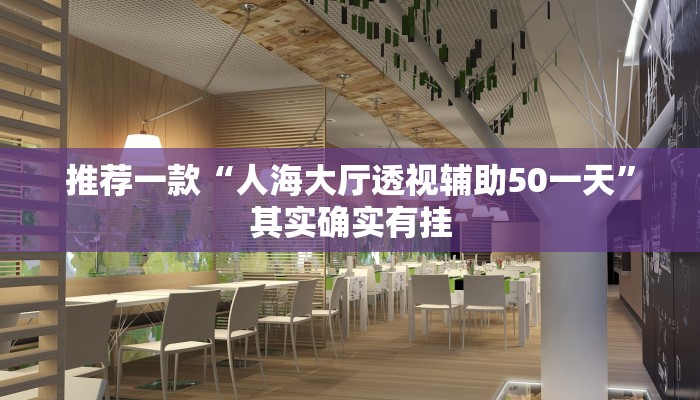 教程辅助!“欢乐划水麻将怎么开挂”其实确实有挂