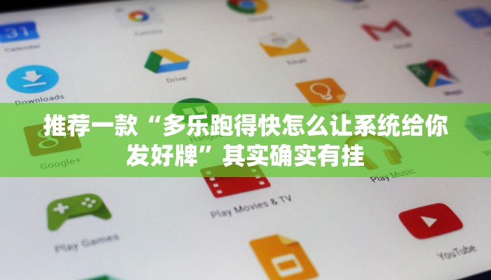 必看教程“中至南昌麻将怎么开挂”其实确实有挂