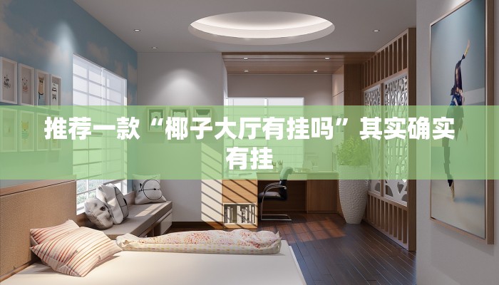 必看教程“七彩云南游戏辅助器”其实确实有挂