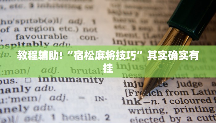 必看教程“微信小程序开挂方法”其实确实有挂