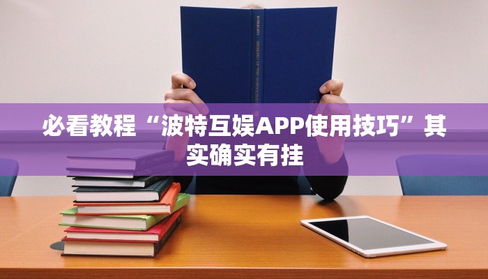 推荐一款“微乐跑得快开挂下载安装微信”其实确实有挂