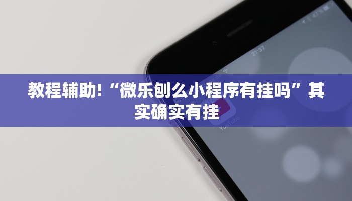 推荐一款“天天爱蚌埠麻将有挂吗”其实确实有挂