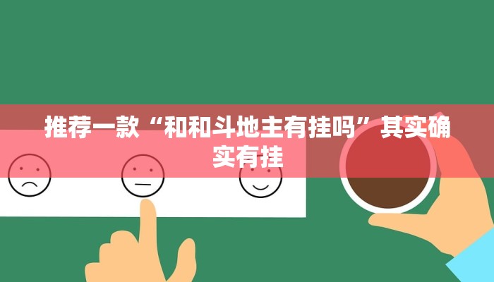教程辅助!“博乐填大坑免费透视软件下载”其实确实有挂