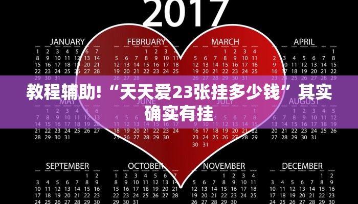 必看教程“微乐湖北麻将开挂版本软件”其实确实有挂