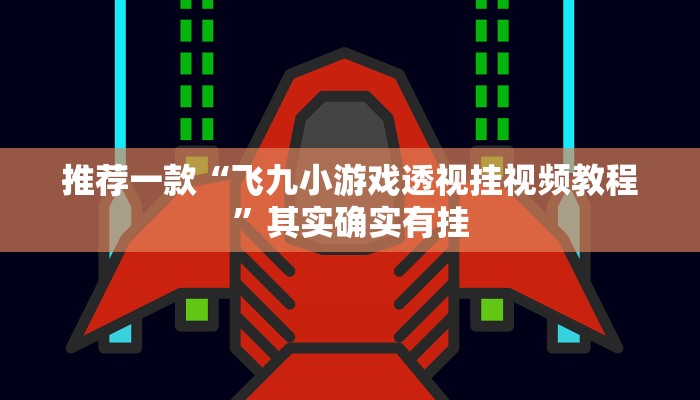 必看教程“情怀打七辅助器”其实确实有挂