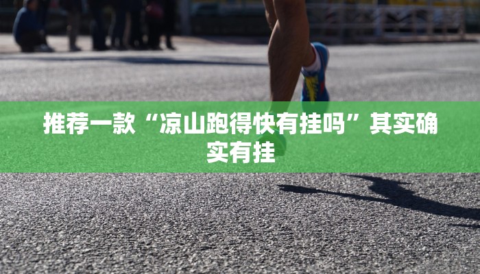 推荐一款“棋牌破解器万能破解器”其实确实有挂