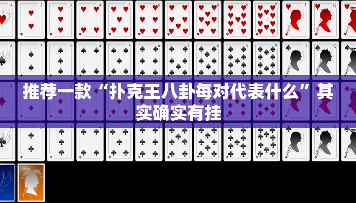 必看教程“微乐广东麻将小程序必赢神器免费安装”其实确实有挂