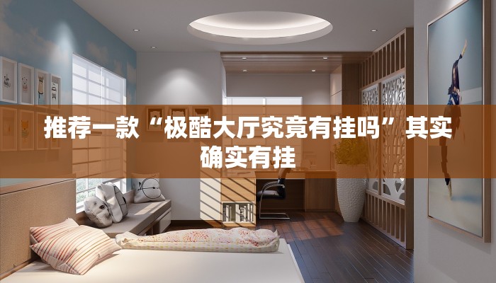 必看教程“微乐联盟透视软件免费下载安装”其实确实有挂