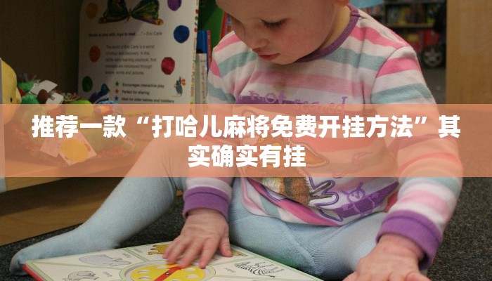 教程辅助!“正版鸿狐大厅免费透视挂”其实确实有挂
