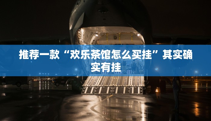 必看教程“老友十三水能不能调胜率”其实确实有挂