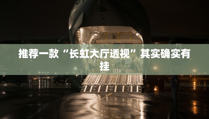 教程辅助!“微乐免费房间开挂神器”其实确实有挂