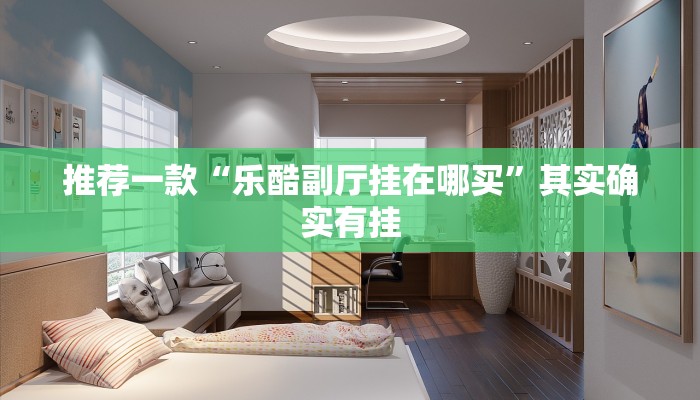 教程辅助!“手机字牌可以做弊吗安全吗”其实确实有挂