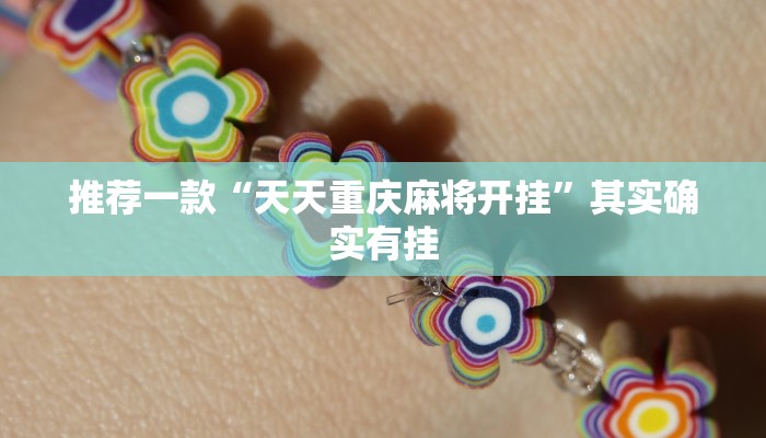 教程辅助!“阳光岛牌乐汇开挂神器下载”其实确实有挂
