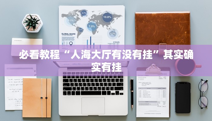 必看教程“丰城呱呱棋牌双剑摸奖规律”其实确实有挂