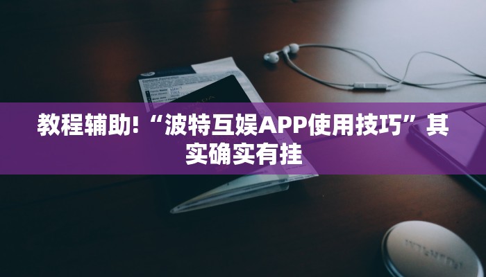 推荐一款“微乐麻将怎么赢几率大”其实确实有挂