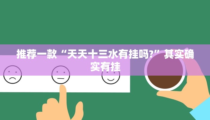 教程辅助!“微乐辅助神器开挂安卓系统免费”其实确实有挂