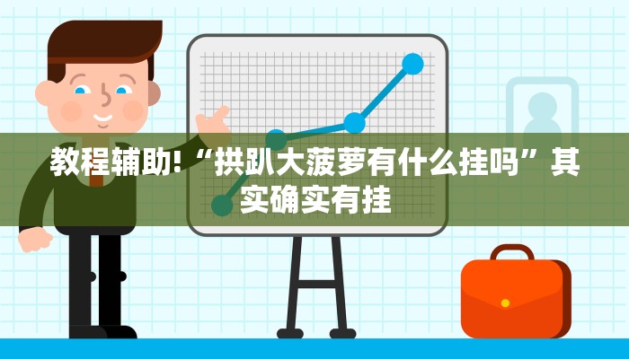 教程辅助!“微乐麻将胜率到哪调”其实确实有挂