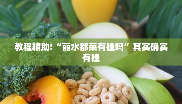 必看教程“微乐海南麻将万能开挂器”其实确实有挂