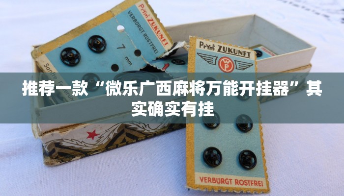 推荐一款“指尖跑得快好牌诀窍”其实确实有挂