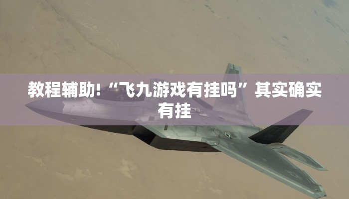 推荐一款“情怀麻将开挂器”其实确实有挂