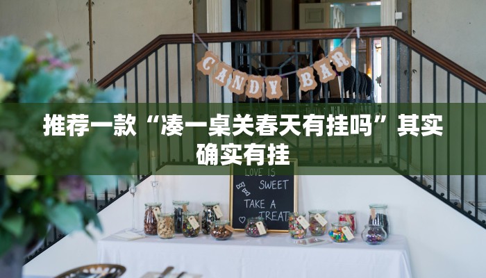 必看教程“随意玩软件棋牌透视教程”其实确实有挂